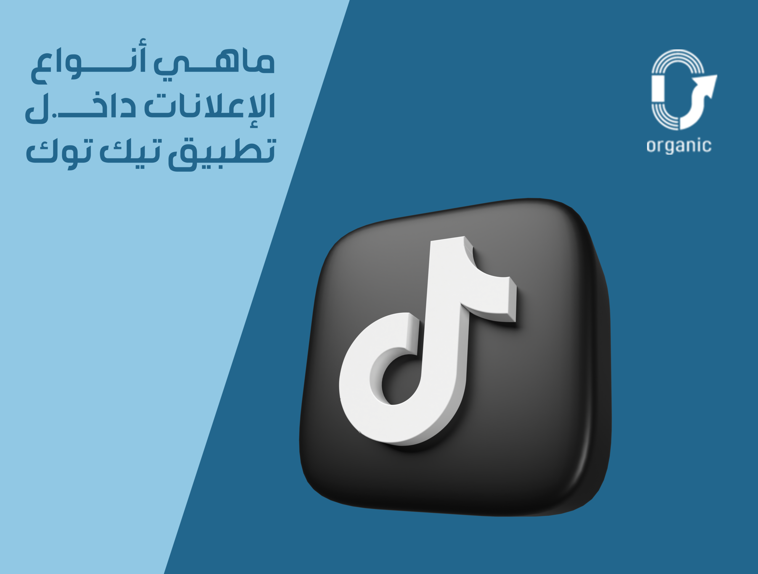 اعلانات تك توك