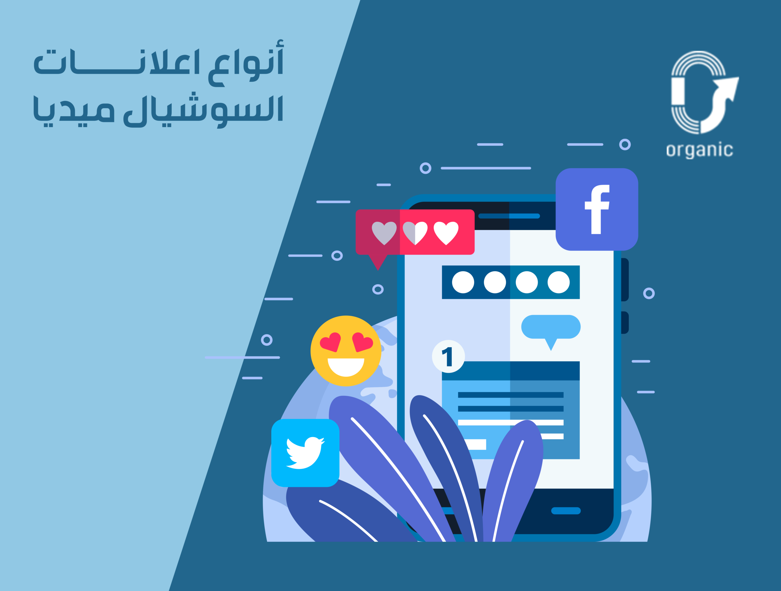 اعلانات السوشيال ميديا