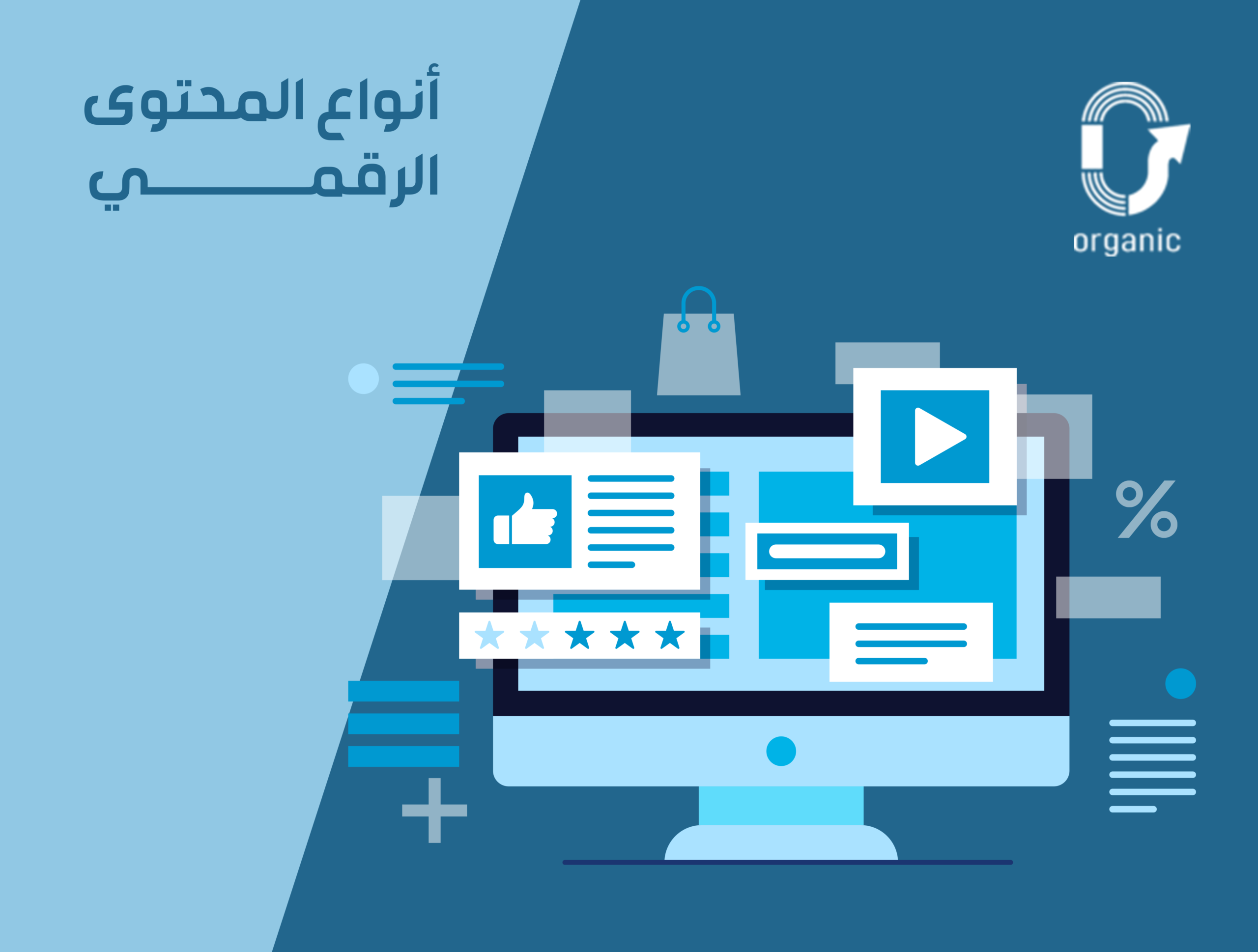 المحتوى الرقمي