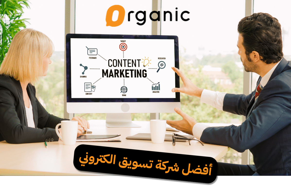 أفضل شركة تسويق الكتروني