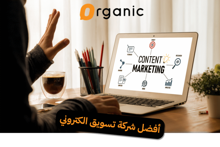 أفضل شركة تسويق الكتروني