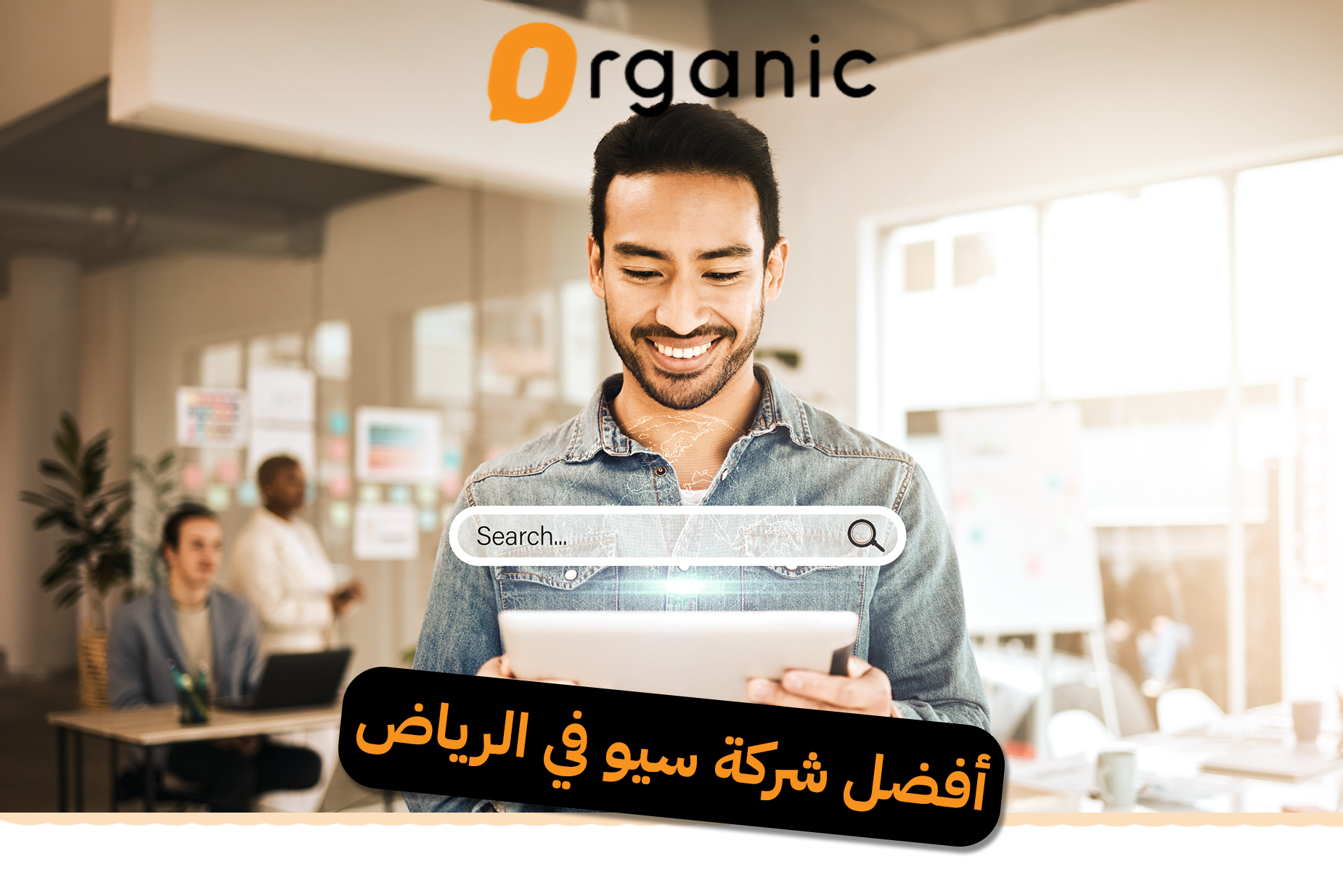 أفضل شركة سيو في الرياض