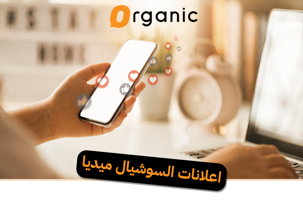 اعلانات السوشيال ميديا