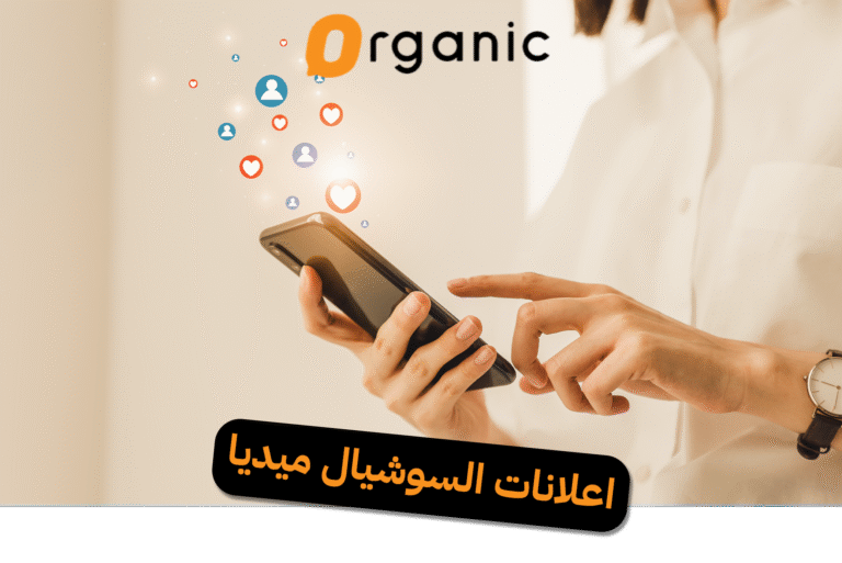 اعلانات السوشيال ميديا