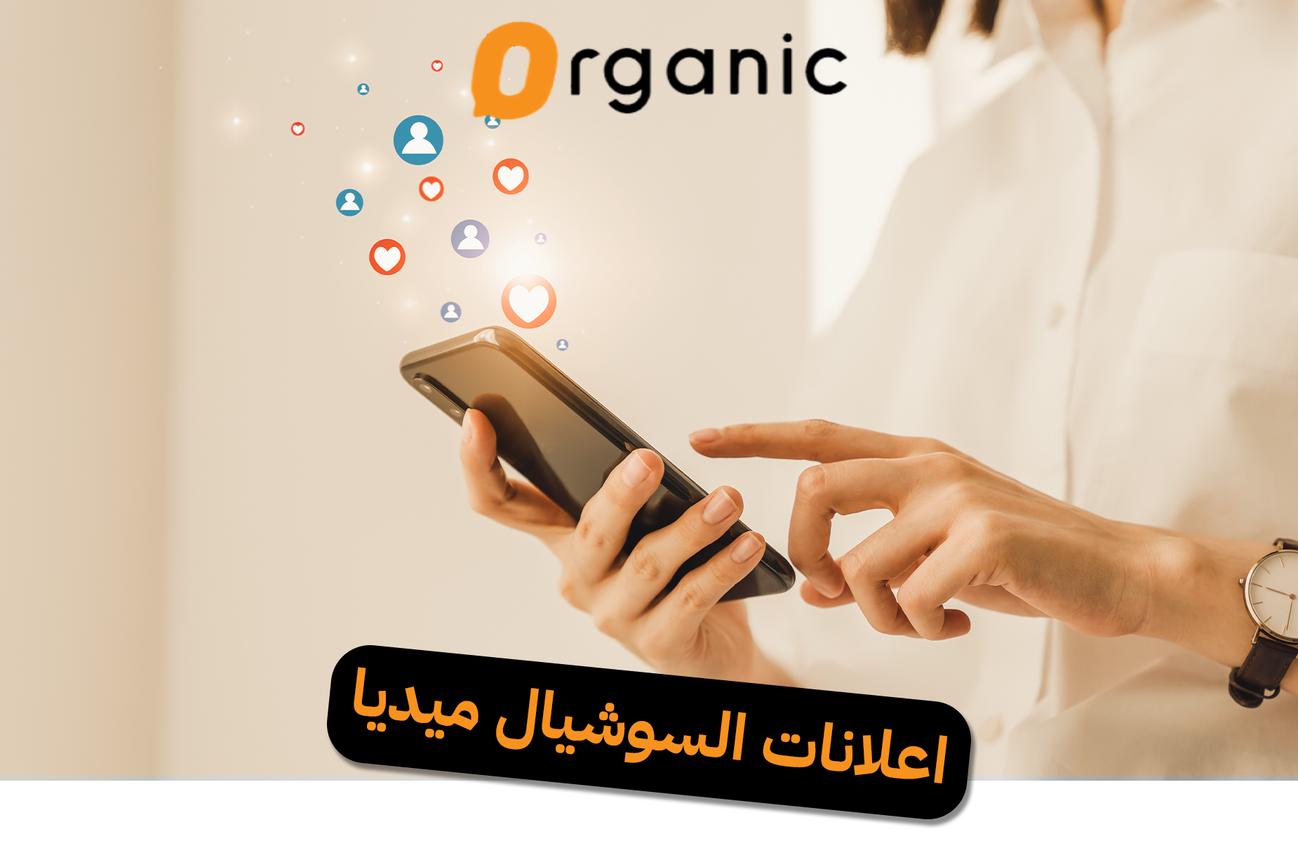 اعلانات السوشيال ميديا