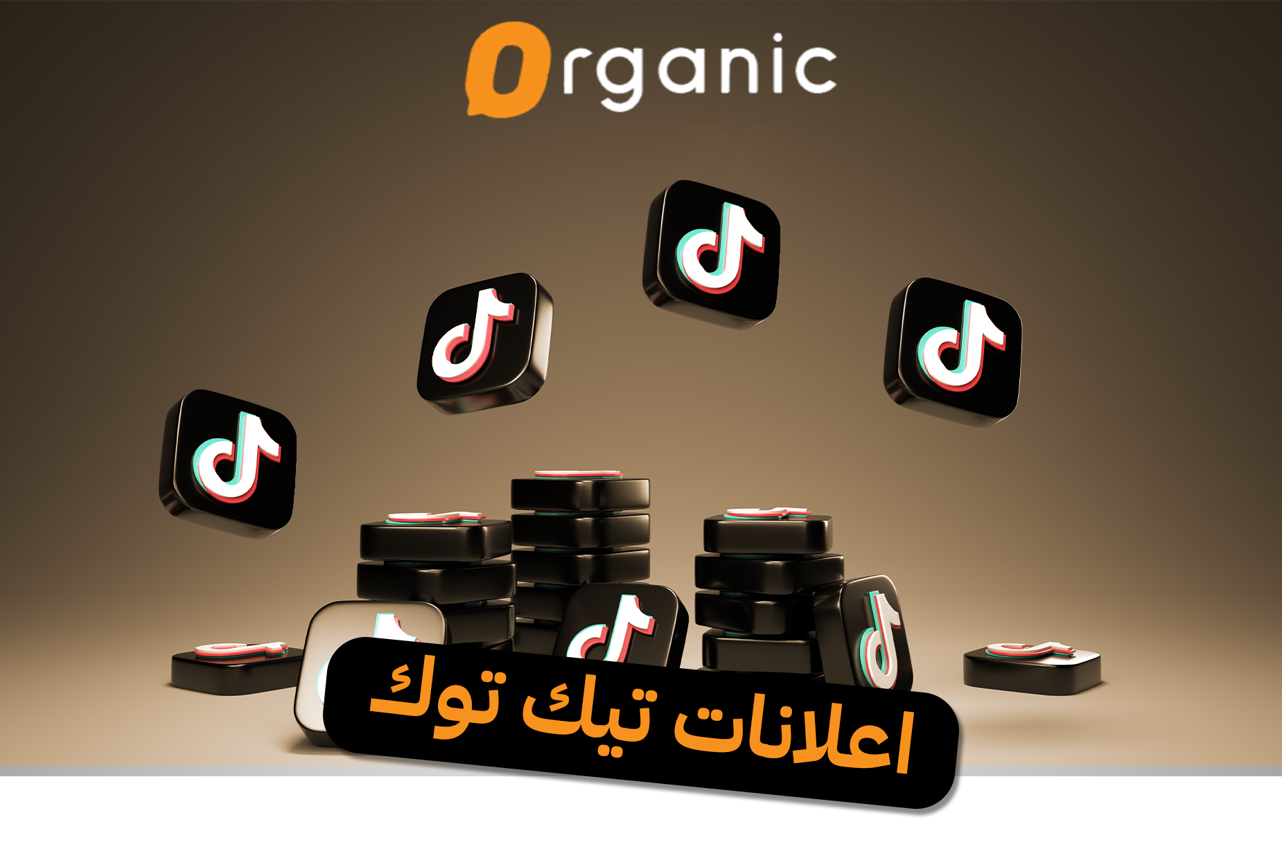 اعلانات تك توك