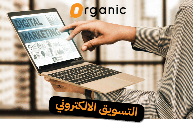 التسويق الالكتروني