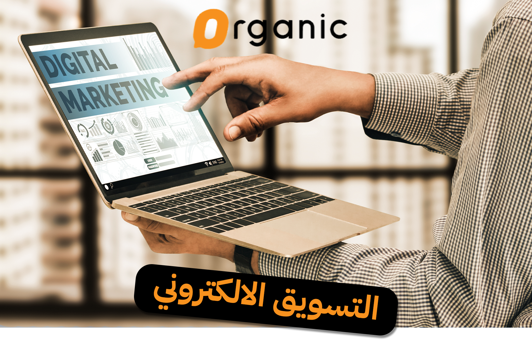 التسويق الالكتروني