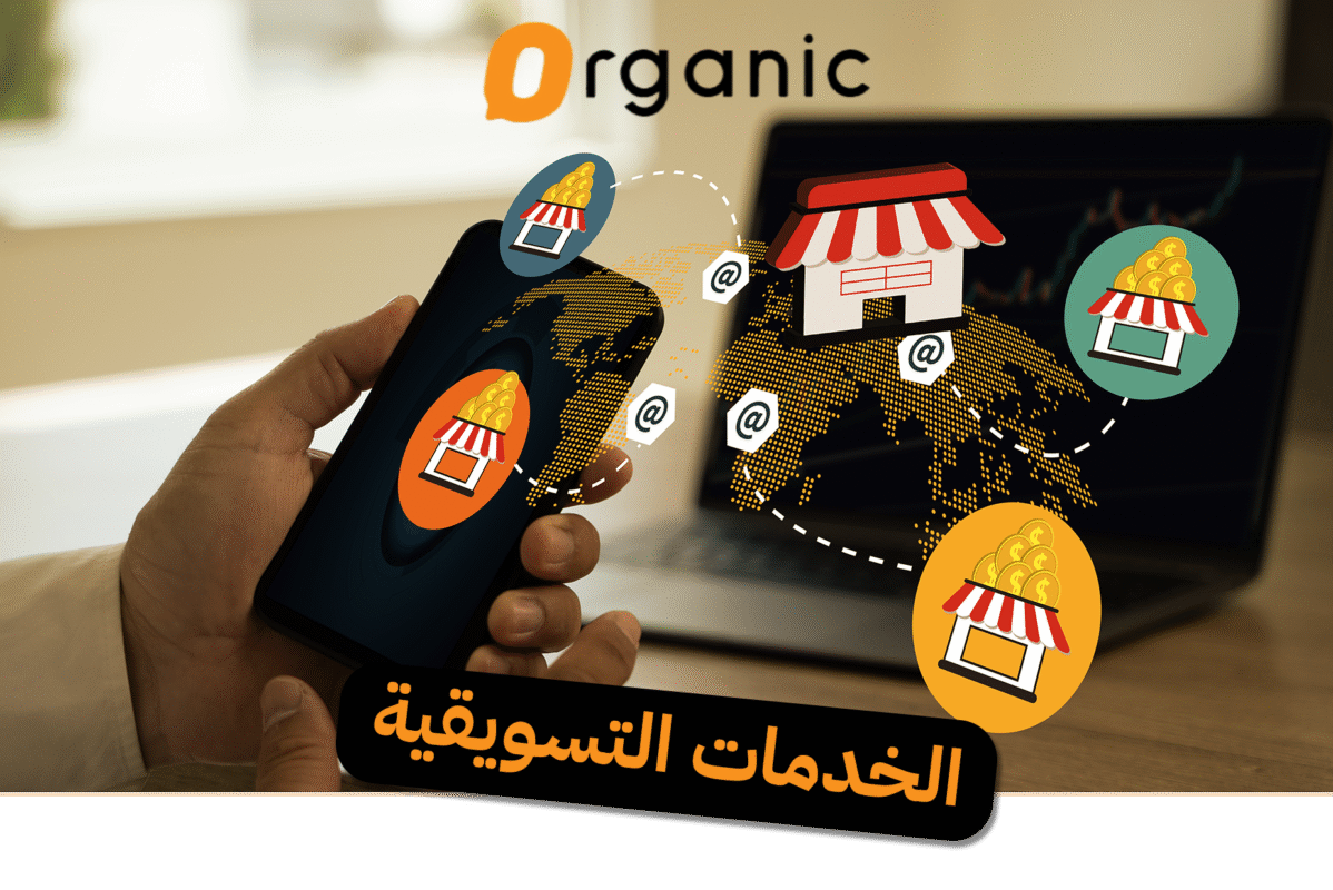 الخدمات التسويقية