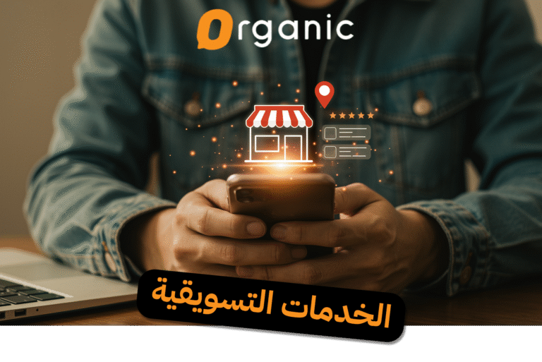 الخدمات التسويقية