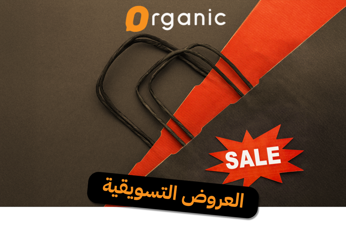 العروض التسويقية