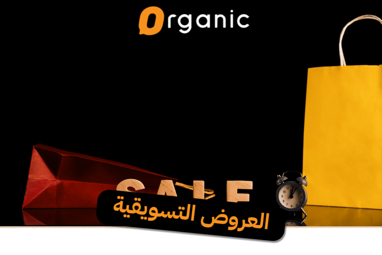 العروض التسويقية