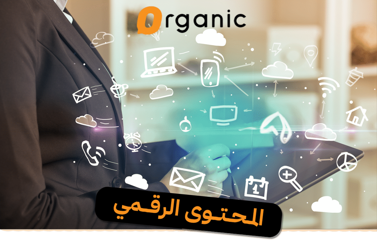 المحتوى الرقمي
