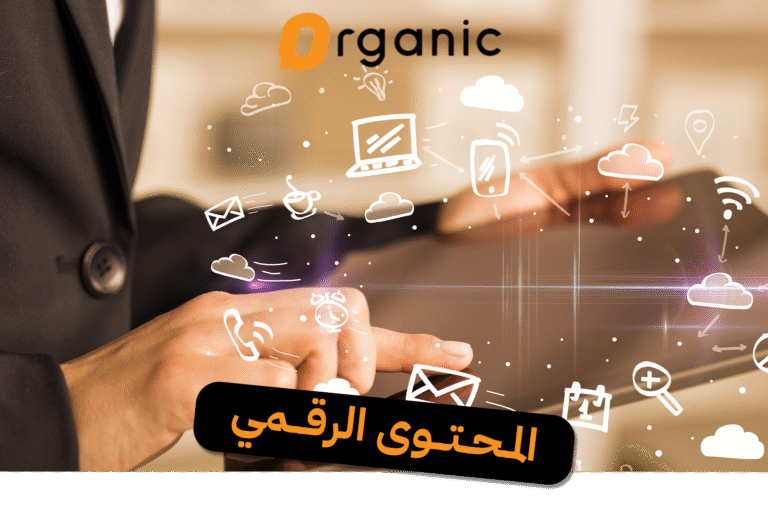 المحتوى الرقمي
