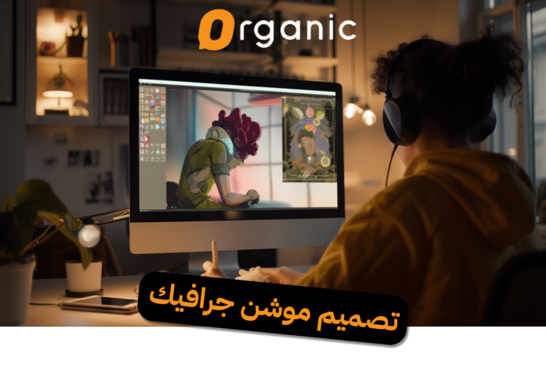 تصميم موشن جرافيك