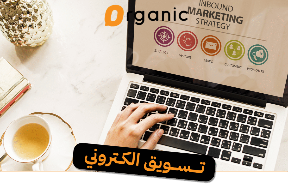 تسويق الكتروني