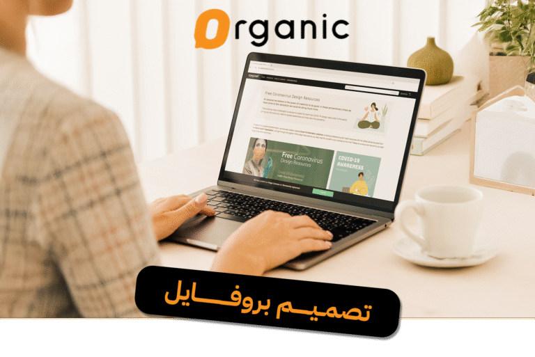 تصميم بروفايل