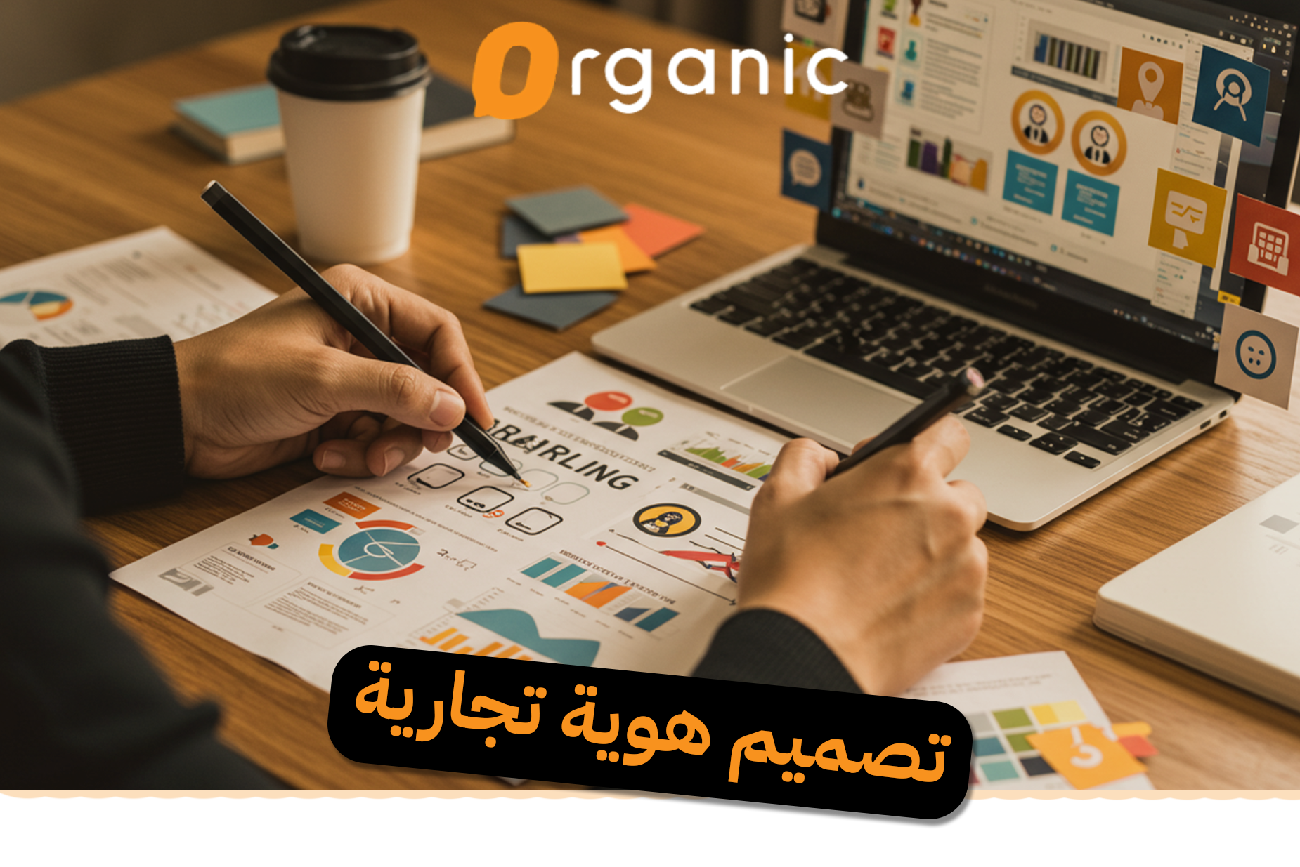 تصميم هوية تجارية