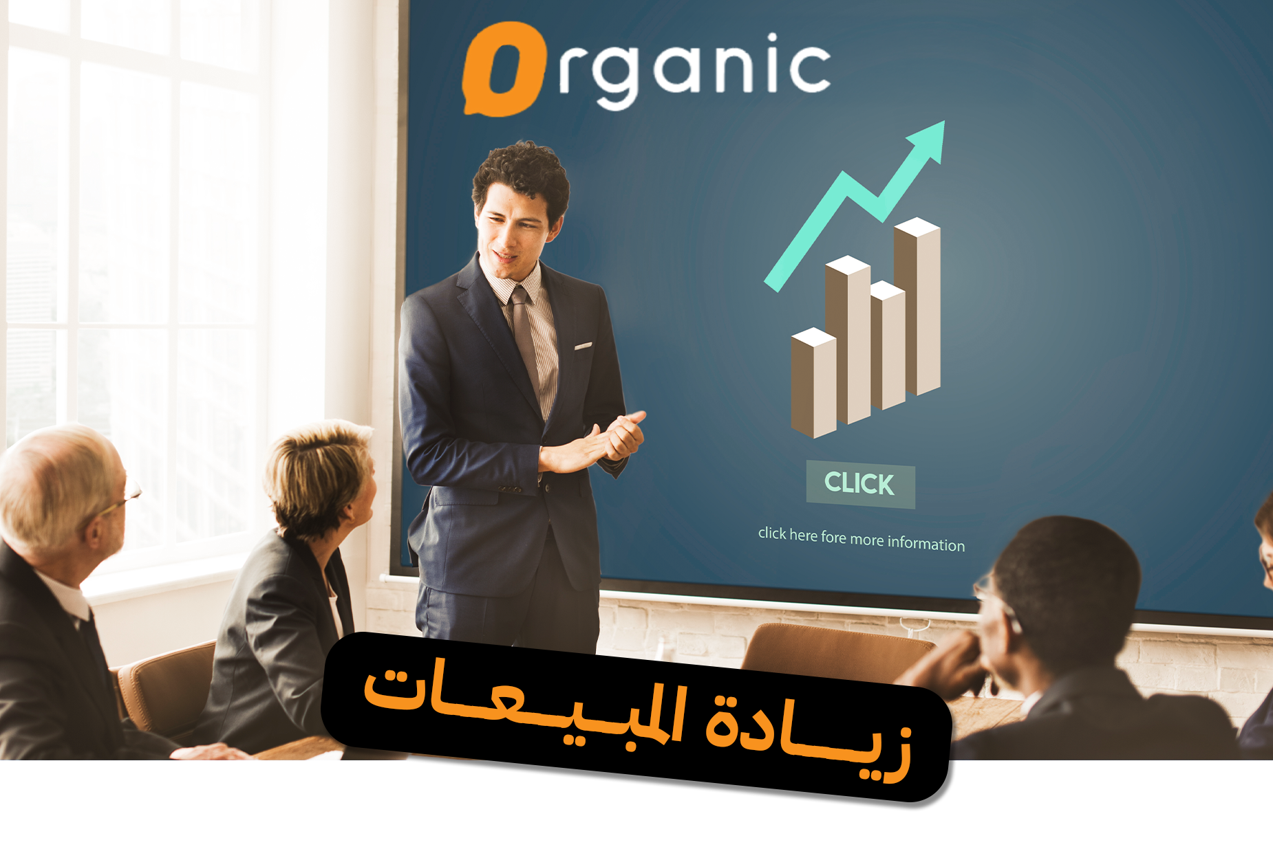 زيادة المبيعات