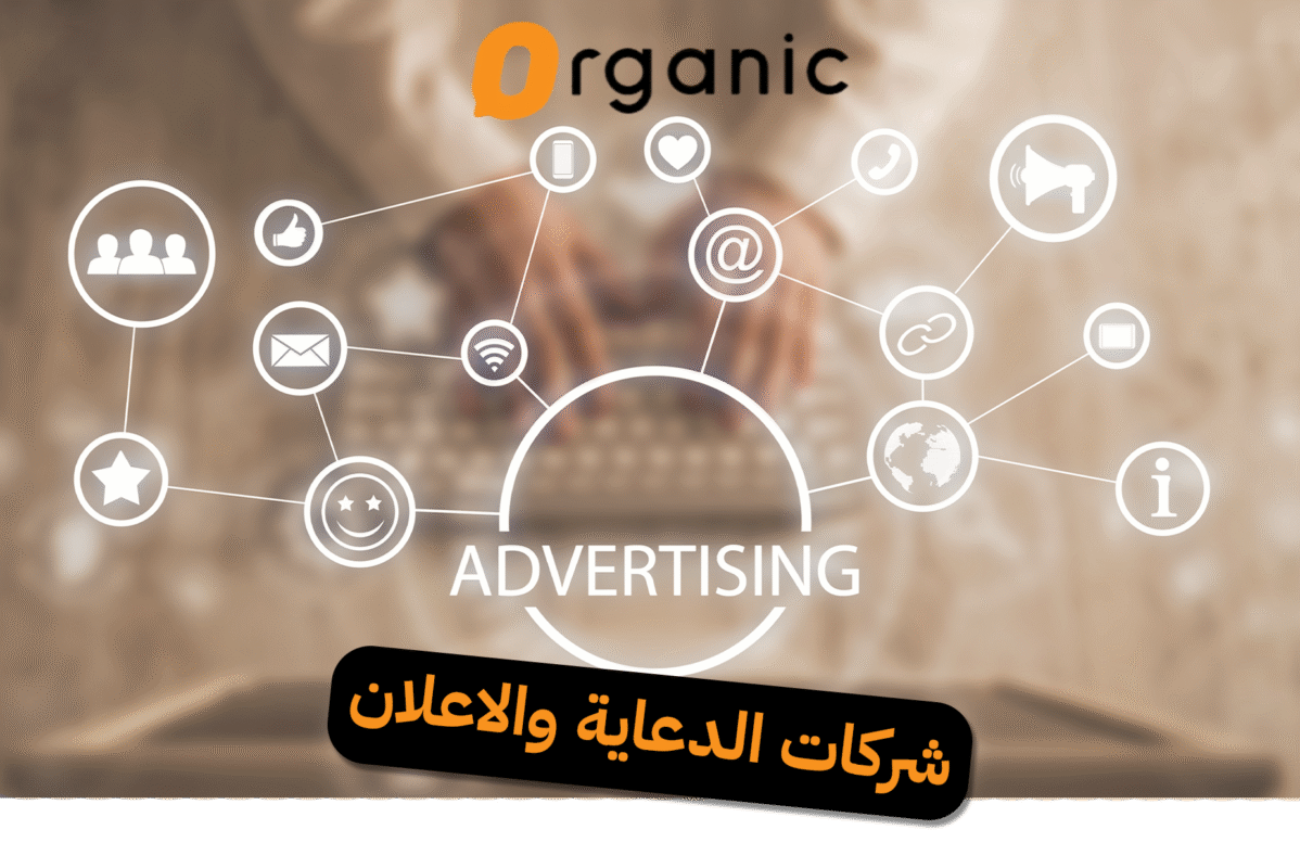 شركات الدعاية والاعلان