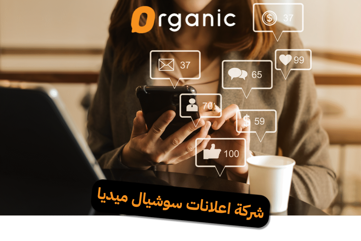 شركة اعلانات سوشيال ميديا