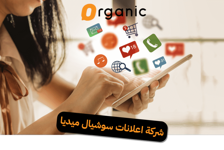 شركة اعلانات سوشيال ميديا