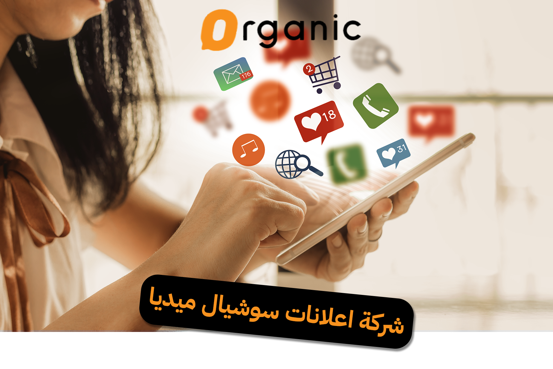 شركة اعلانات سوشيال ميديا