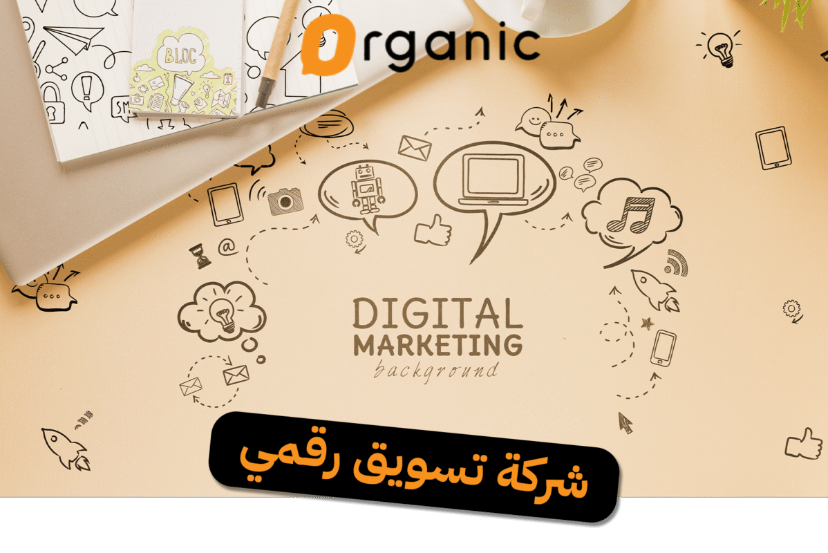شركة تسويق رقمي