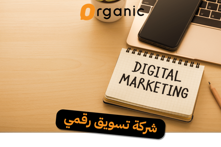 شركة تسويق رقمي