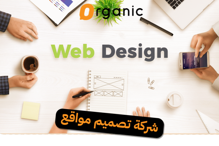 شركة تصميم مواقع