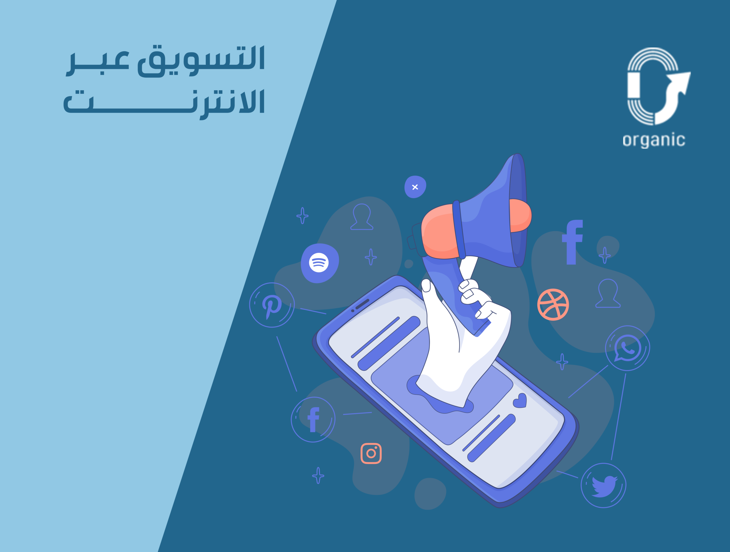 التسويق عبر الانترنت