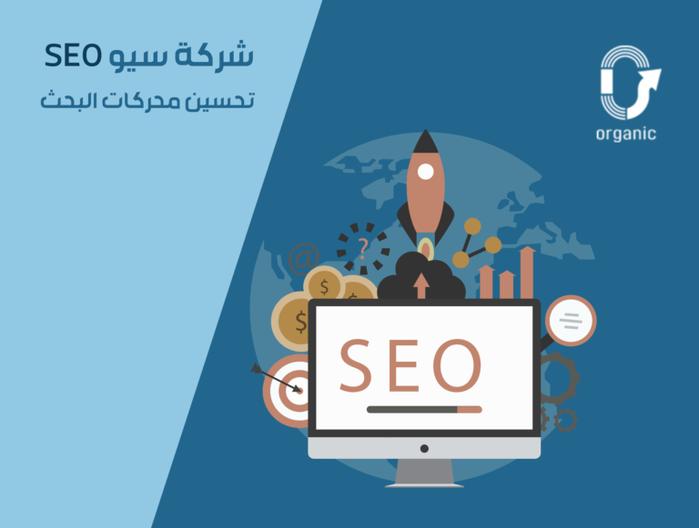 تحسين محركات البحث