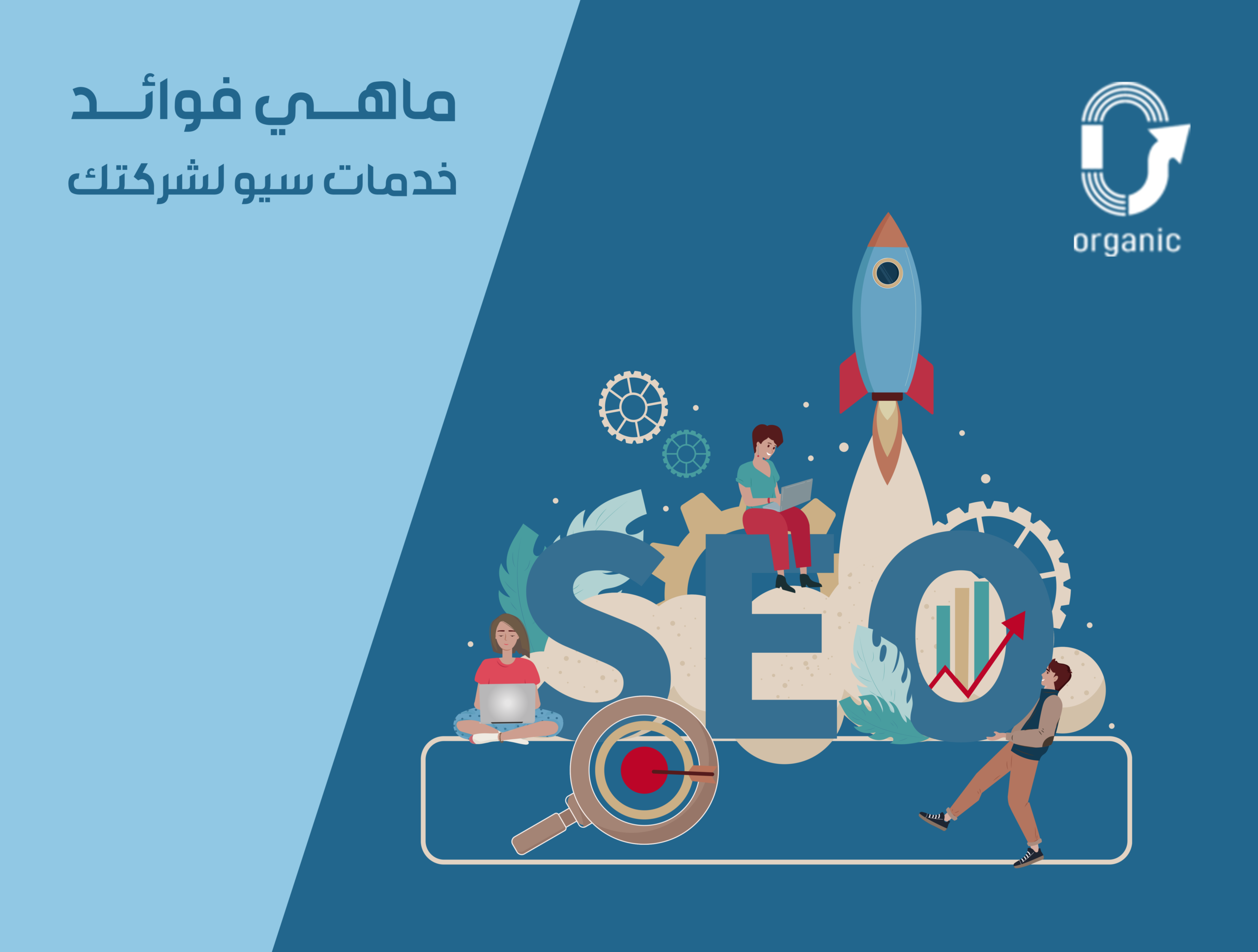 خدمات سيو