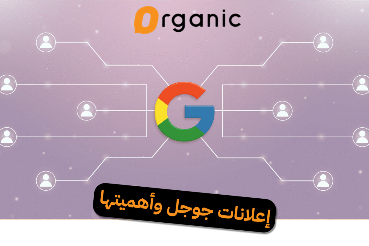 إعلانات جوجل