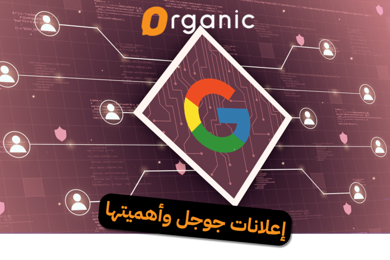 إعلانات جوجل