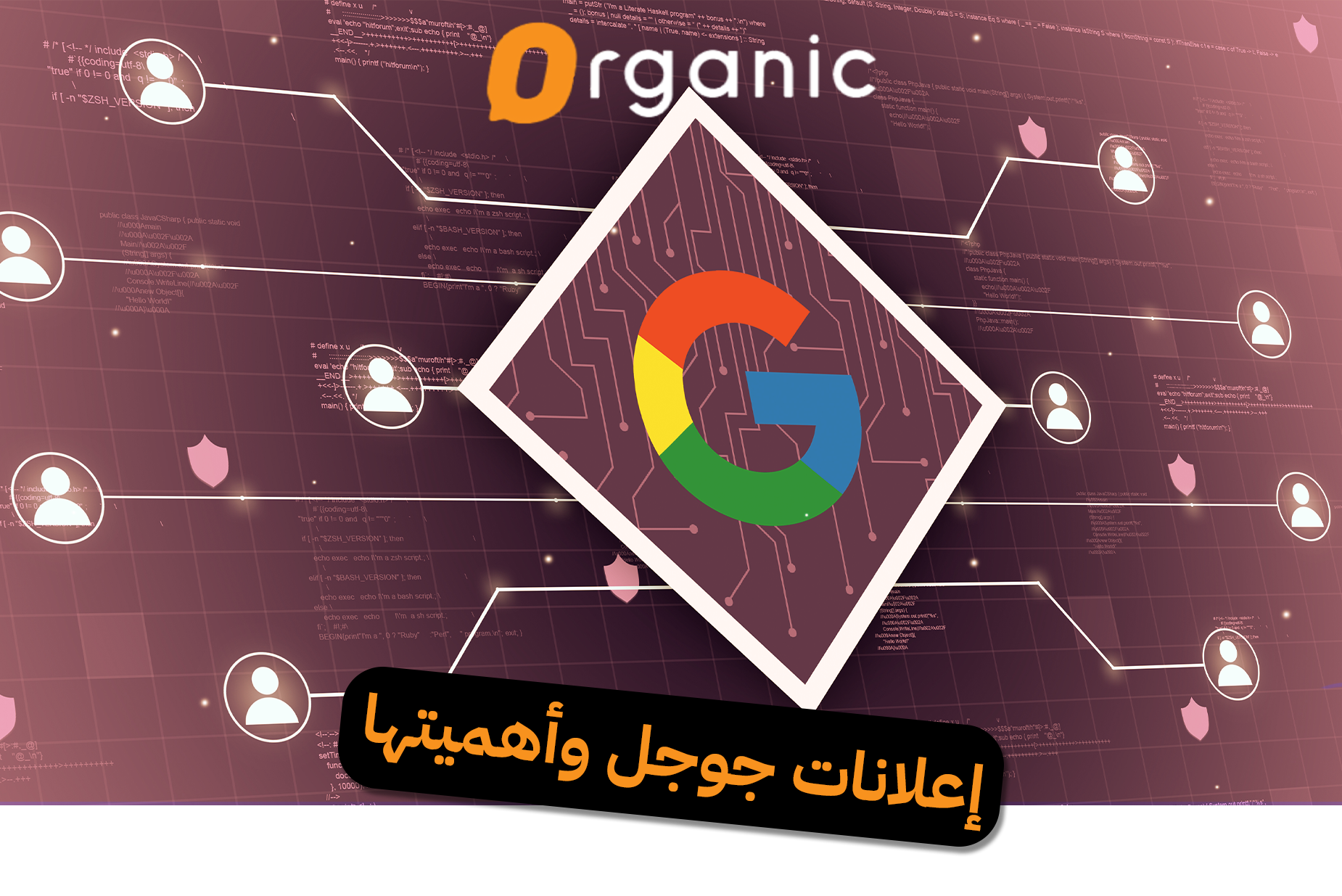 إعلانات جوجل