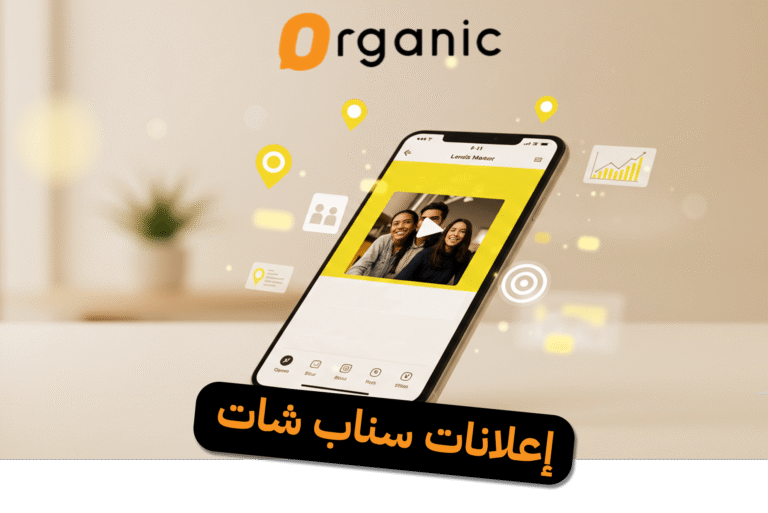 إعلانات سناب شات