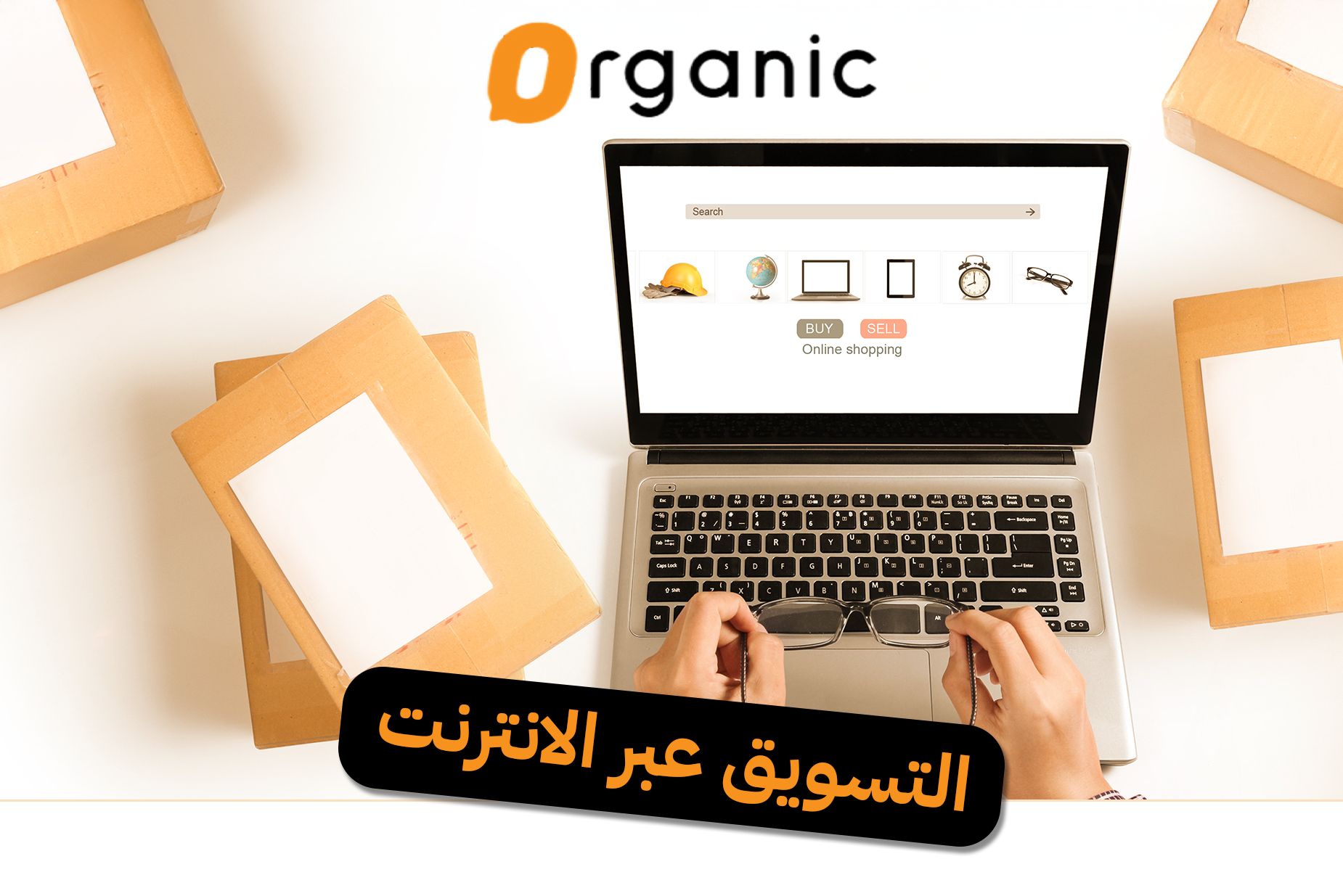 التسويق عبر الانترنت