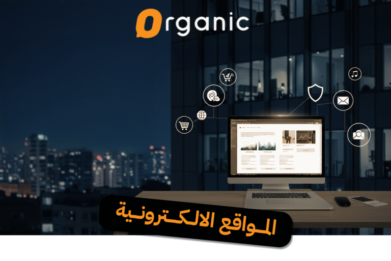 المواقع الالكترونية