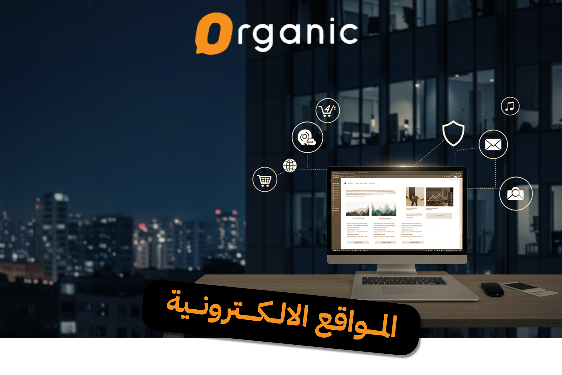 المواقع الالكترونية