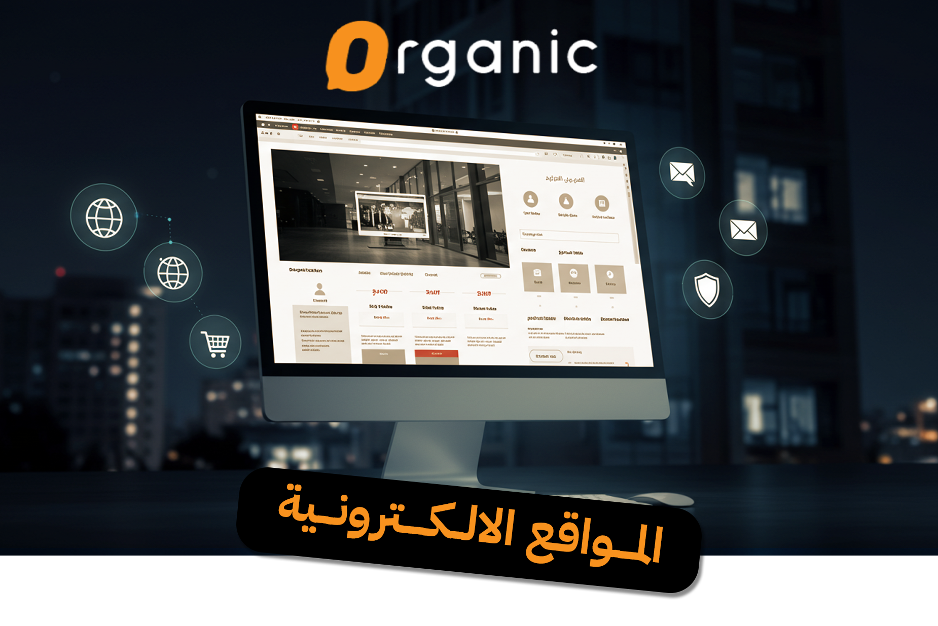 المواقع الالكترونية