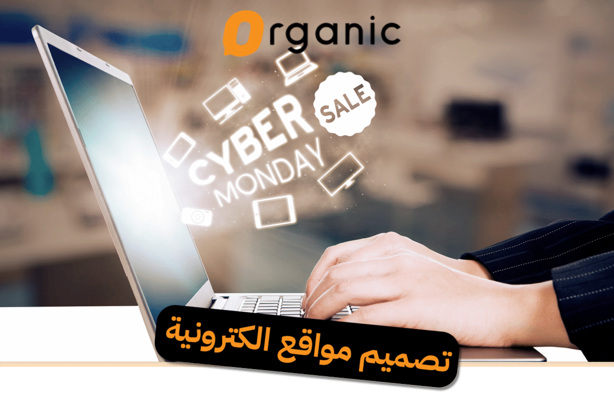 تصميم مواقع الكترونية