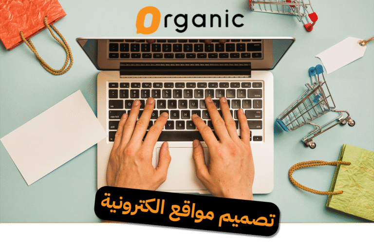 تصميم مواقع الكترونية