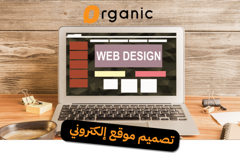  تصميم موقع إلكتروني