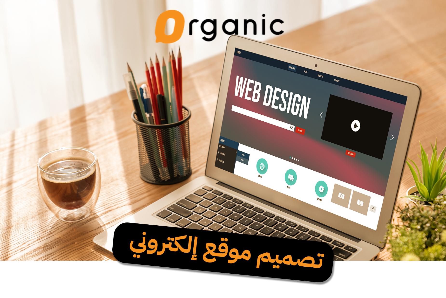  تصميم موقع إلكتروني