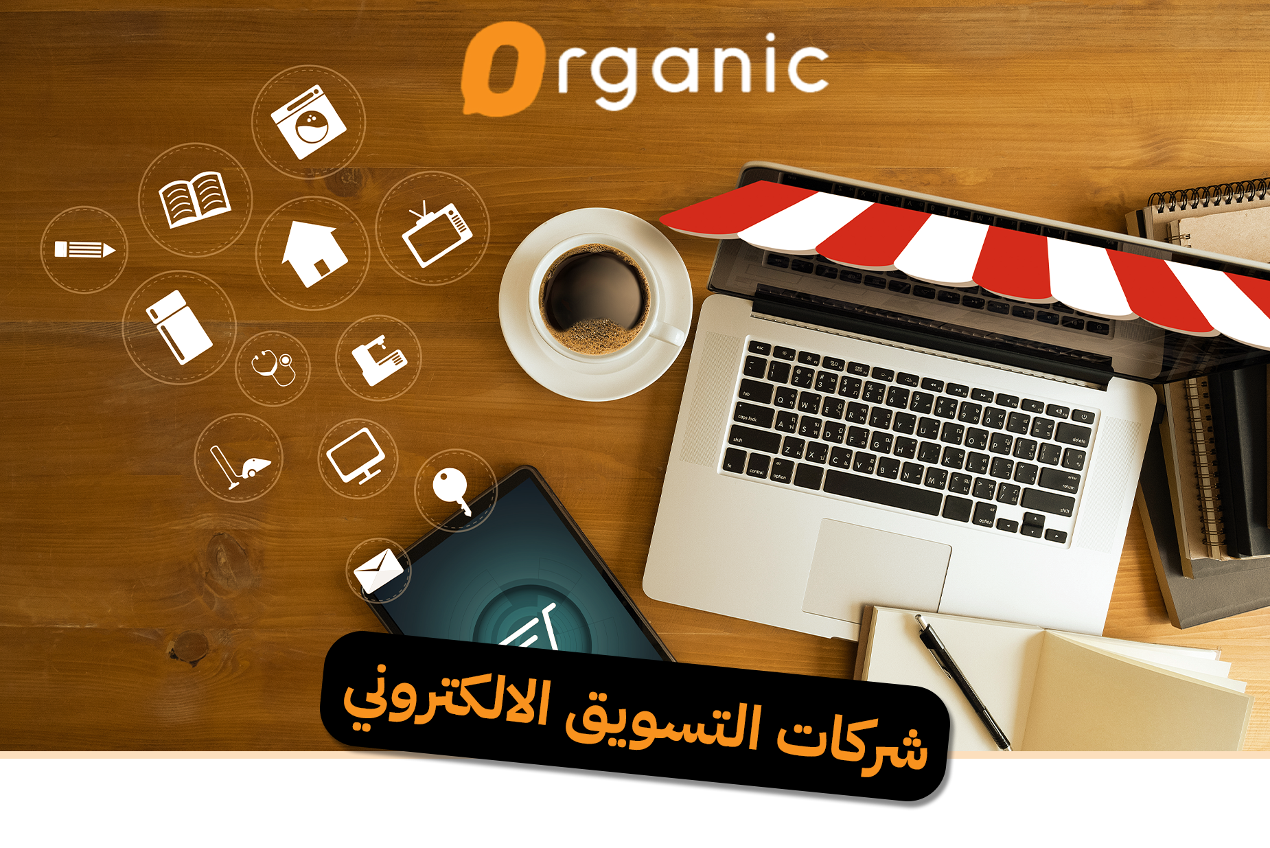 شركات التسويق الالكتروني