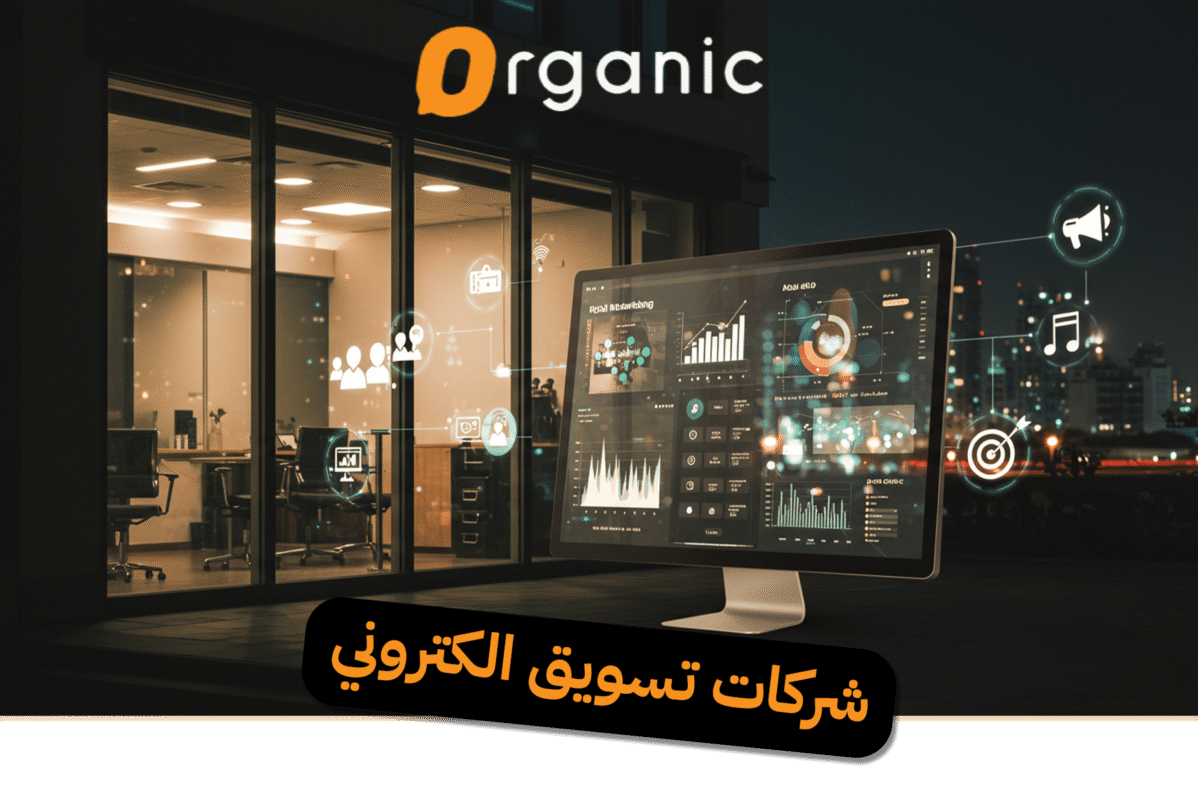 شركات تسويق الكتروني