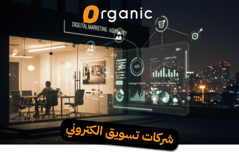 شركات تسويق الكتروني