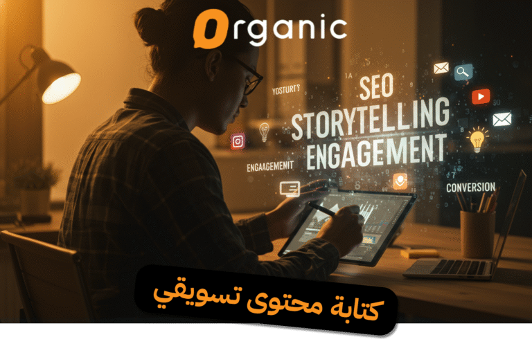 كتابة محتوى تسويقي