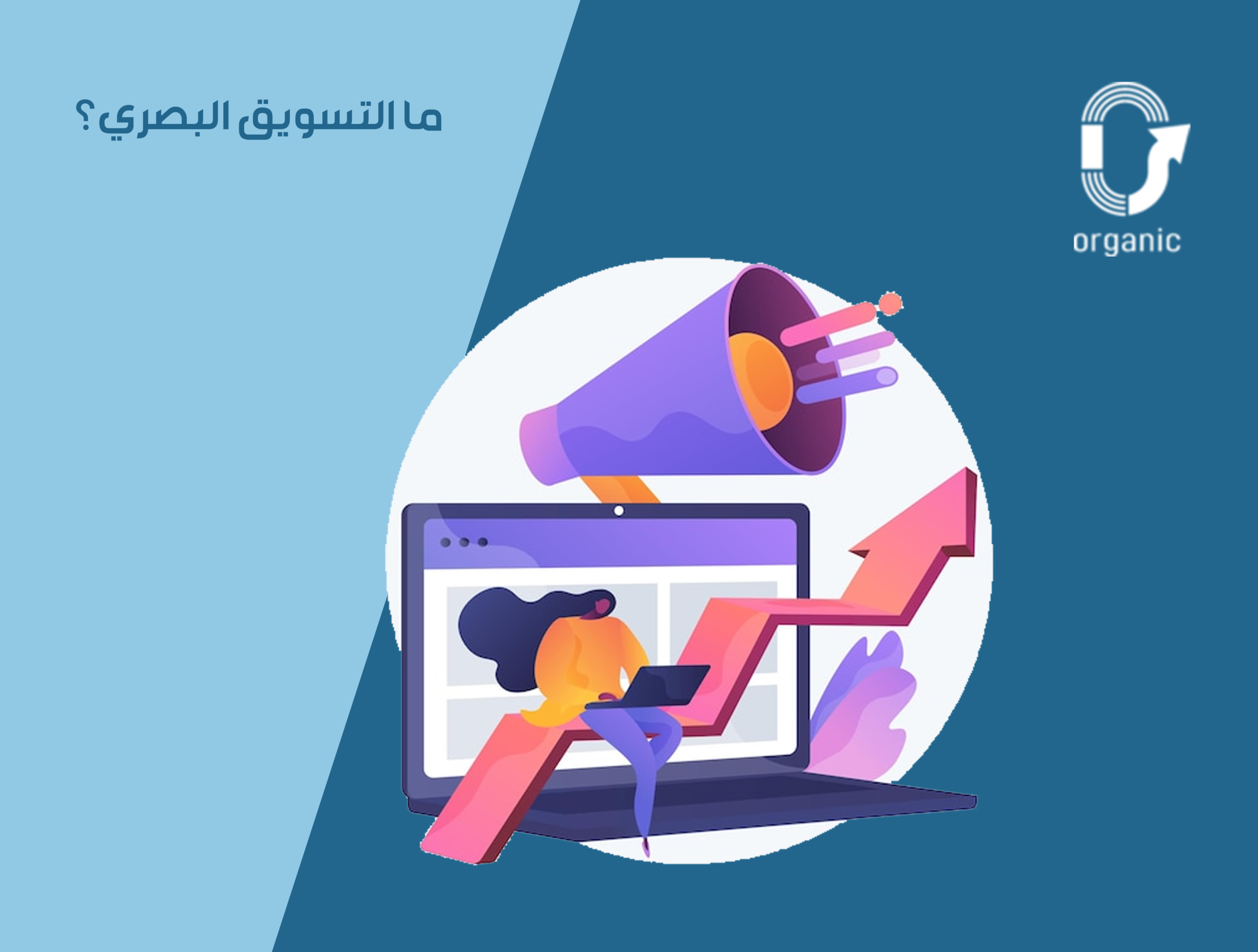 التسويق البصري